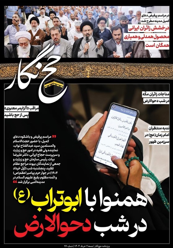 حج‌نگار_26/ همنوا با ابوتراب(ع) در شب دحوالارض