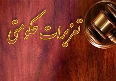 قاچاق،سوخت،تعزيرات،حكومتي،تخلف،بوشهر،ريال