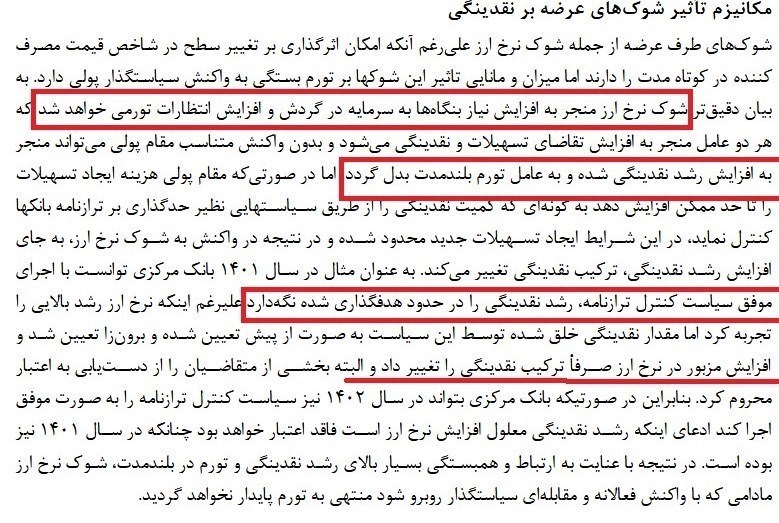 تورم , قیمت ارز , 