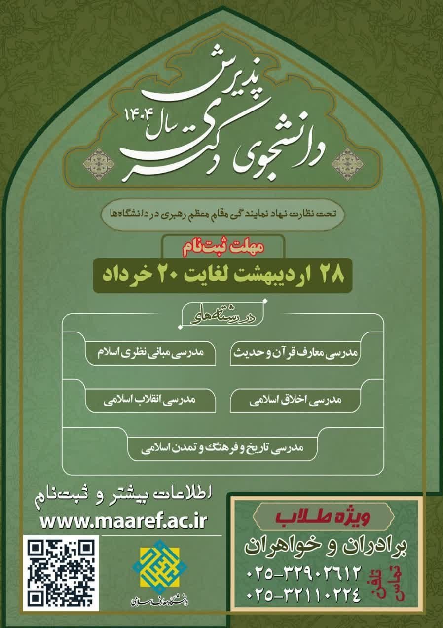 دانشگاه های جمهوری اسلامی ایران , نهاد نمایندگی مقام معظم رهبری در دانشگاه‌ها , 