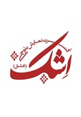 جادوی موسیقی بلوچستان در کنسرت نمایش "اِشک"
