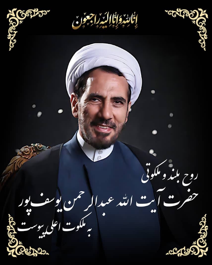 ديني،علمي،فقيد،معارف،عالم،فرهنگي،جامعه،تسنيم،واسعه