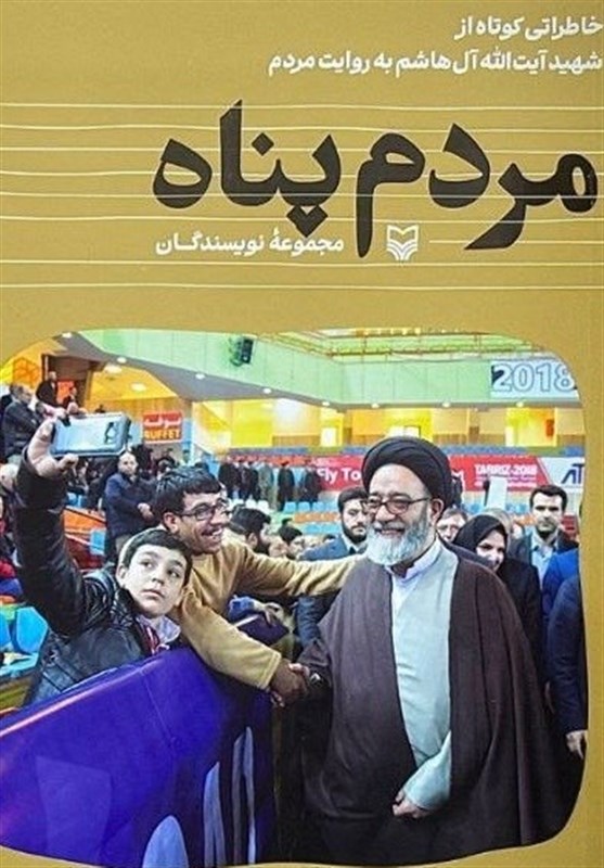 کتاب , سوره مهر , شهدای خدمت , 