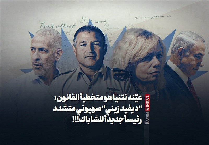 عیّنه نتنیاهو متخطیاً القانون: &quot;دیفید زینی&quot; صهیونی متشدد رئیساً جدیداً للشاباک!