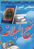 فراخوان همایش تخصصی نهج‌البلاغه انتظامی کشور در یزد منتشر شد