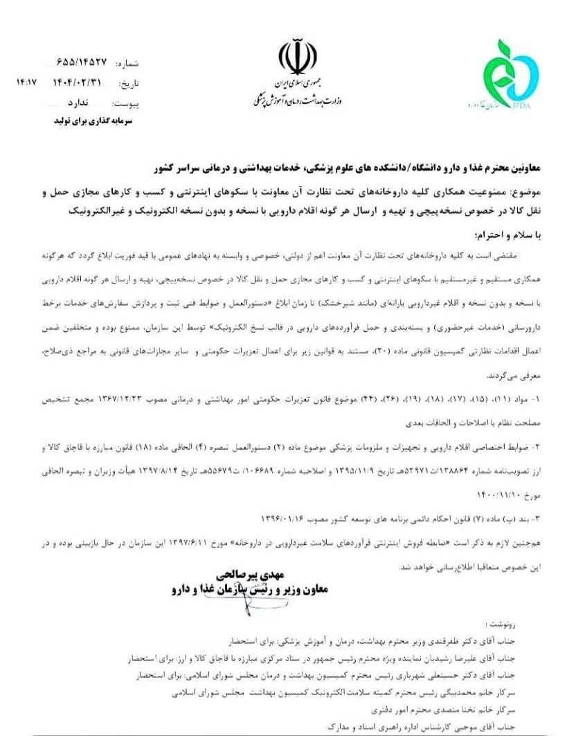 وزارت امور اقتصادی و دارایی جمهوری اسلامی ایران , 