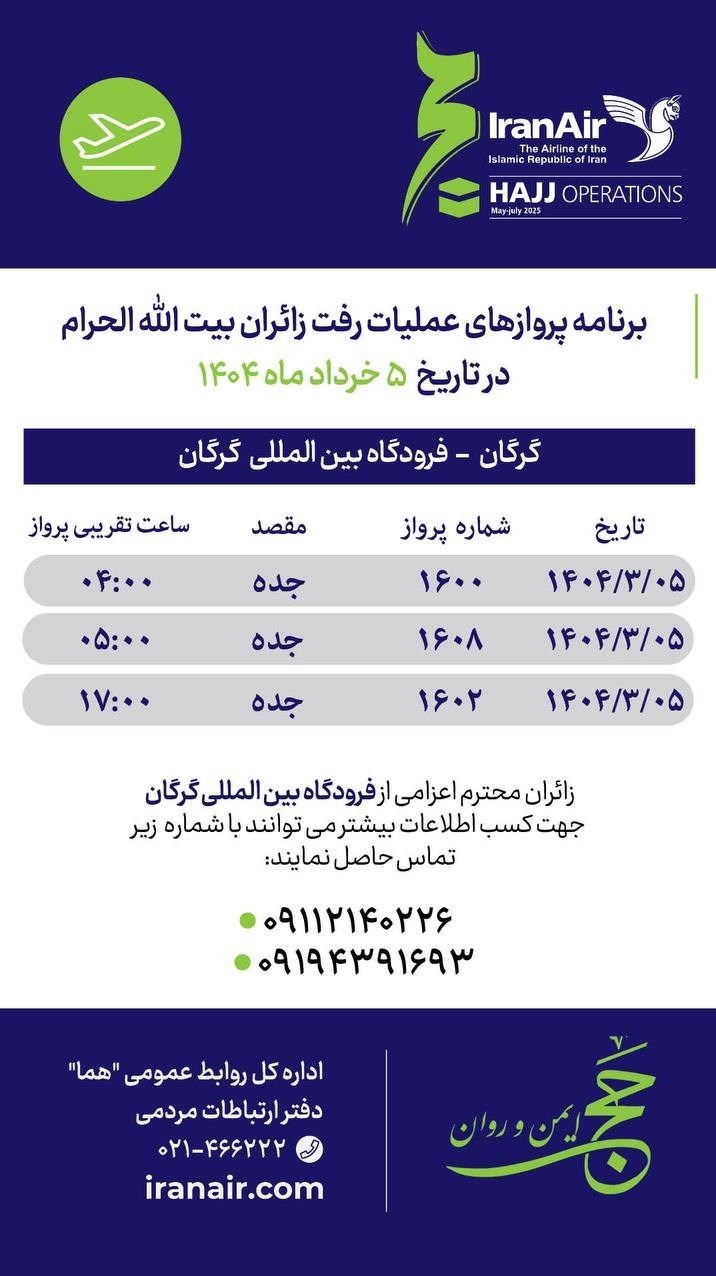 حج تمتع , حج 1404 , 