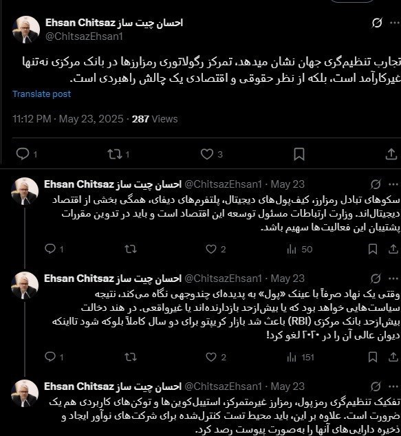 بانک مرکزی , رمزارز , وزارت ارتباطات و فناوری اطلاعات جمهوری اسلامی ایران , 