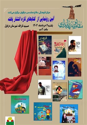 كتاب،دزفول،مقدس،دفاع،نويسندگي،فرهنگي،چاپ،مركز،جنگ،خاطرات،كود ...
