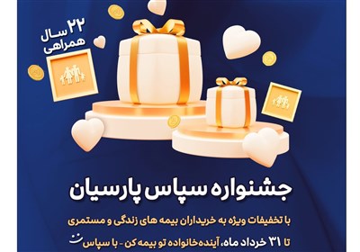 پارسيان،بيمه،زندگي،گزارش