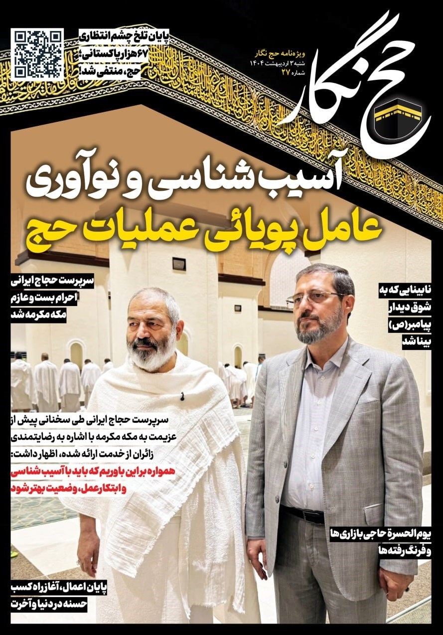 حج 1404 , 