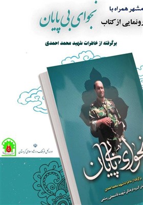 كردستان،خرمشهر،مراسم،برگزار،رونمايي،ارشاد،شهيد،استان،رزمندگا ...