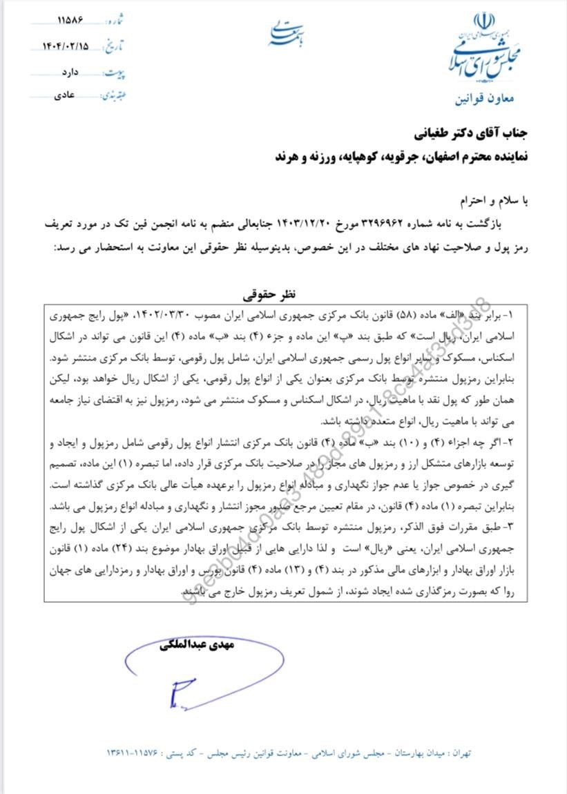 مجلس شورای اسلامی ایران , 