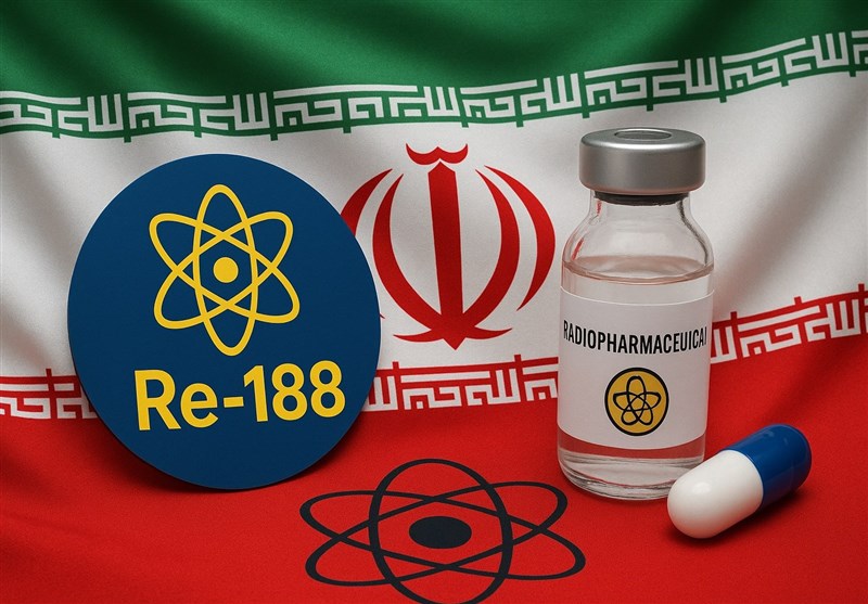 رنیوم ۱۸۸؛ نماد بلوغ فناوری هستهای ایران در خدمت پزشکی