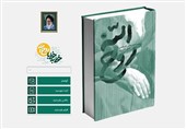 جدیدترین کتاب تقریظ شده رهبر انقلاب، محور رویداد روح الله