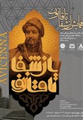 همایش از شفا تا قانون در همدان برگزار می‌شود