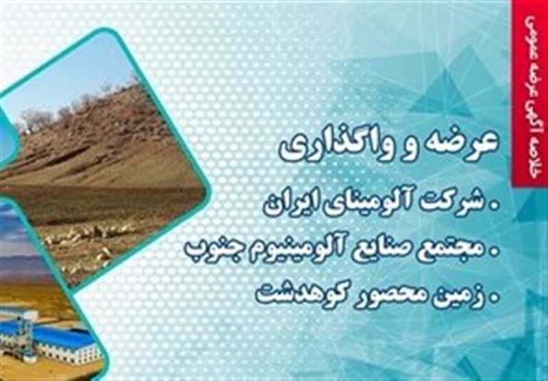 انتشار آگهی فروش ۳ شرکت دولتی به ارزش ۴۵ هزار میلیارد تومان