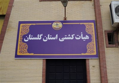 کُشتی در گلستان، صاحب خانه شد