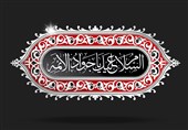 امام جواد(ع) و مهندسی هویت شیعه در عصر تزلزل خلافت