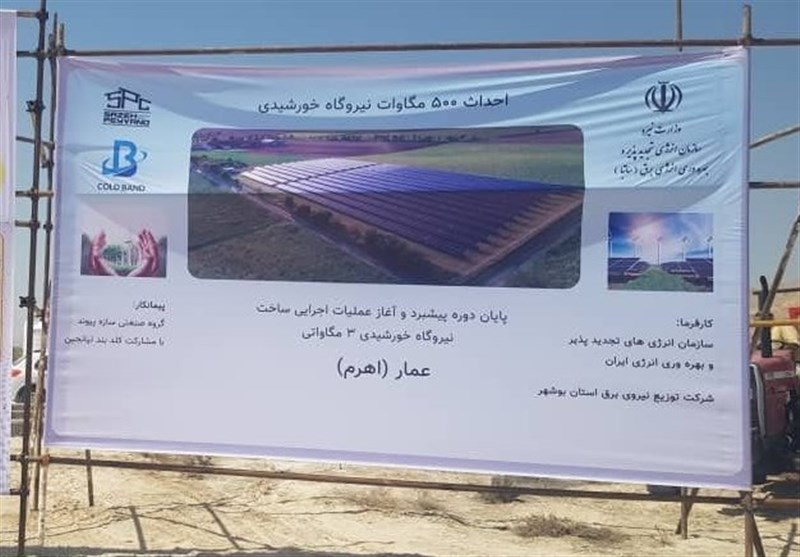 آغاز عملیات اجرایی ۳۰ سایت نیروگاه برق خورشیدی در بوشهر