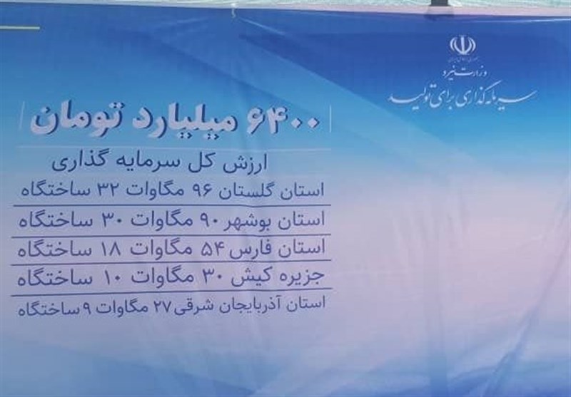 آغاز عملیات اجرایی ۳۰ سایت نیروگاه برق خورشیدی در بوشهر