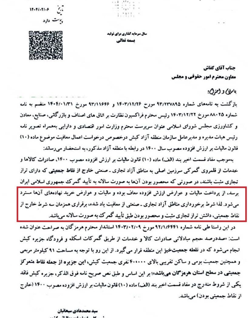 سازمان امور مالیاتی کشور , 
