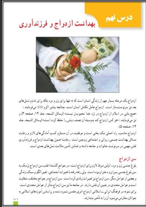 کاهش جمعیت , کتاب های درسی ,