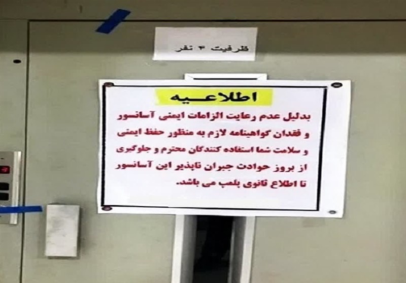 آسانسورهای غیراستاندارد عمومی تجاری در خراسان جنوبی پلمب شد