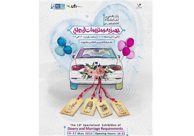 نمايشگاه،جهيزيه،مشهد،ازدواج،محصولات،تسنيم