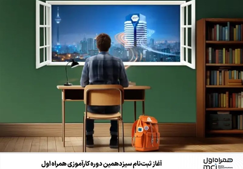 آغاز ثبتنام سیزدهمین دوره کارآموزی همراه اول