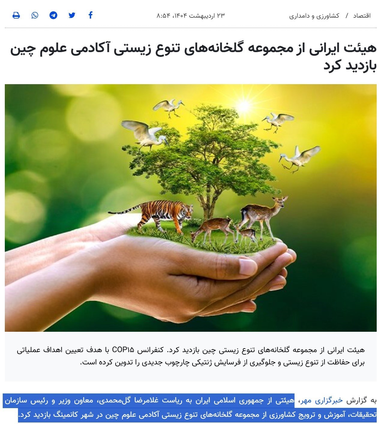 کشاورزی , وزارت جهاد کشاورزی , 