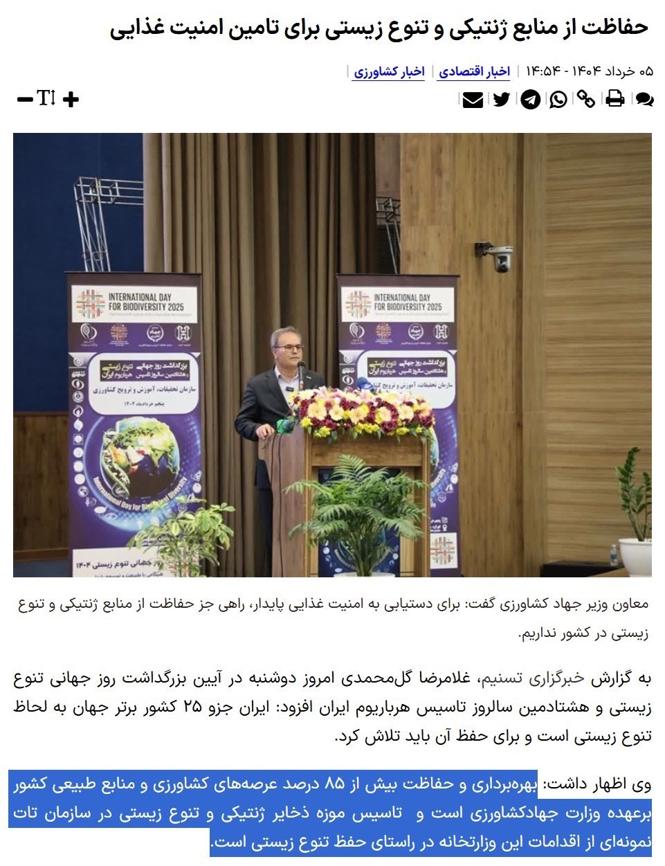 کشاورزی , وزارت جهاد کشاورزی , 