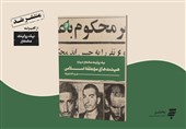 یک روایت معتبر درباره هیئتهای موتلفه اسلامی