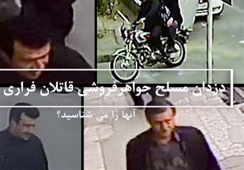 شناسايي،پليس،تهران،تصاوير،آگاهي،شهروندان،همكاري،گودرزي،مجرما ...