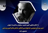 دبیر جشنواره نمایشهای آئینی و سنتی منصوب شد