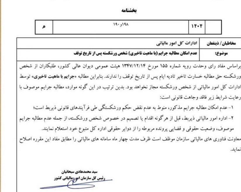 سازمان امور مالیاتی کشور , 