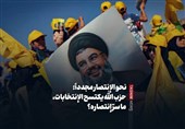 نحو الإنتصار مجدداً: حزب الله یکتسح الإنتخابات، ما سرّ إنتصاره؟