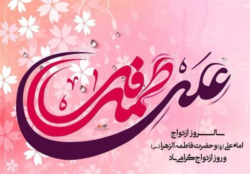  معجزه عشق در سایه وحی؛ پیمانی که تا قیامت می‌درخشد 