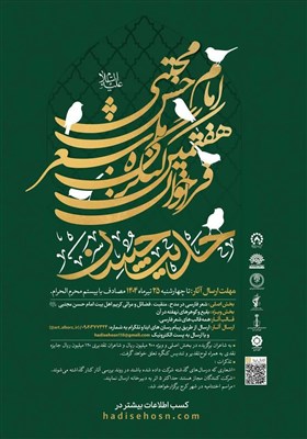 شاعران،ارسال،حسن،فراخوان،كنگره،شعر،آثار