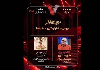 برنامه،ميز،سينمايي،قسمت،فرهنگي،آنتن