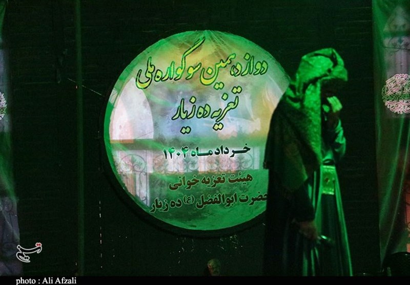 استان کرمان , تعزیه , حضرت زهرا , 