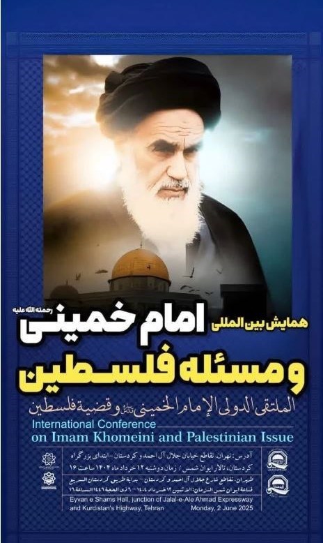 کشور فلسطین , امام خمینی , 