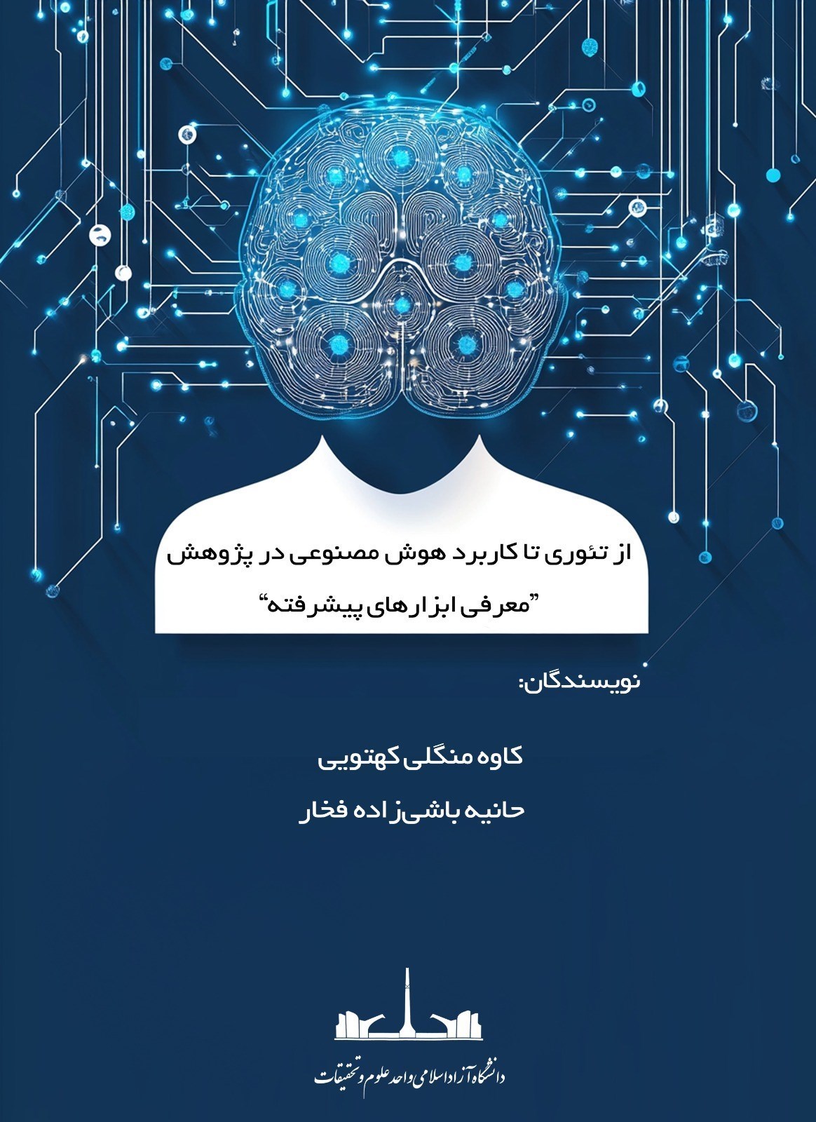 هوش مصنوعی , 