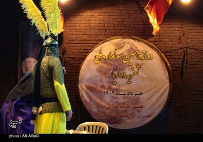 اجرای مجلس تعزیه شهادت حضرت حر (ره) در سوگواره ملی تعزیه ده‌زیار
