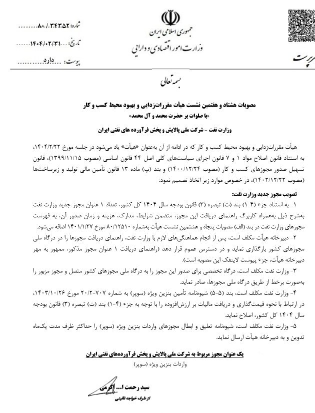 وزارت امور اقتصادی و دارایی جمهوری اسلامی ایران , 