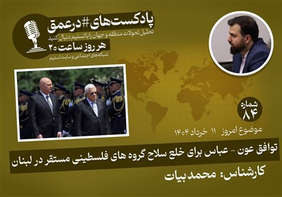 لبنان،فلسطيني،دولت،توافقات،بيروت،تسليحات،خلع،سلاح،موضوع،توجه ...