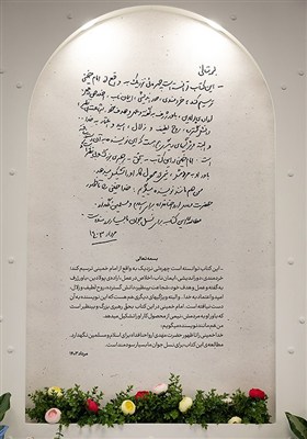 رونمایی از تقریظ رهبر انقلاب بر کتاب روح‌الله