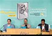 رونمایی از تقریظ رهبر انقلاب بر کتاب روح‌الله