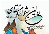 زنگ بیداری فرهنگی در چوار؛ از هوره تا هویتبخشی ملی