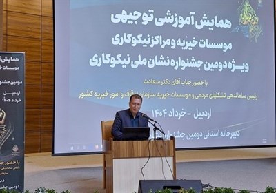 نيكوكاري،مؤسسات،خيريه،جشنواره،كشور،مردمي،مجوز،مؤسسه،ارزيابي، ...
